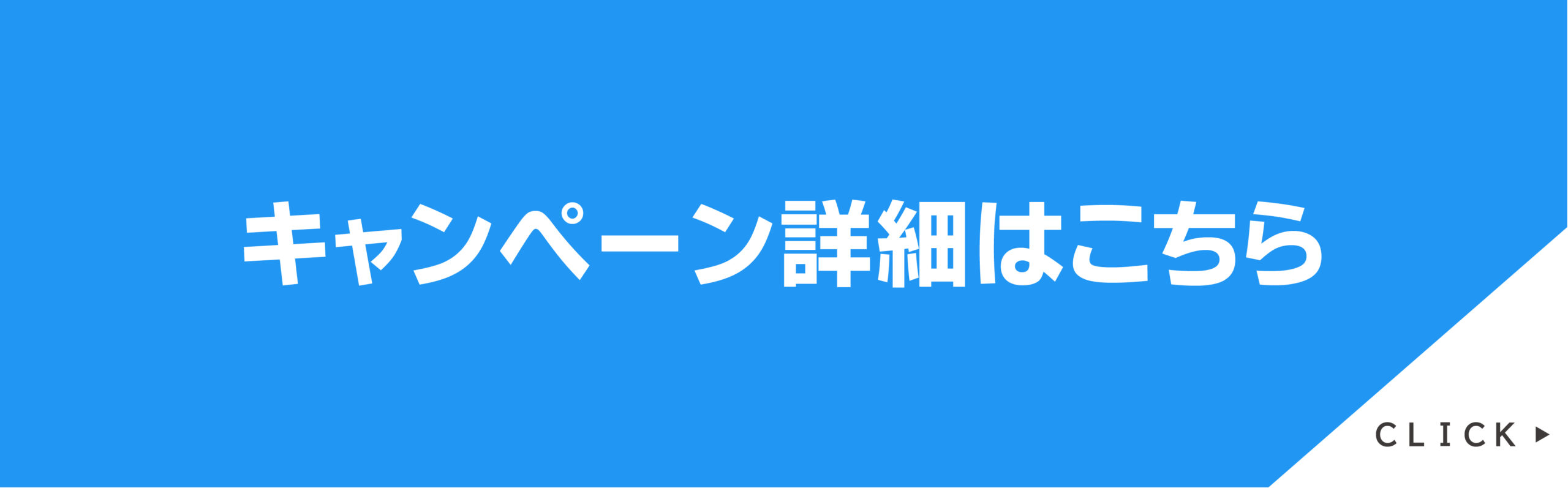 優先抽選権の詳細はこちら