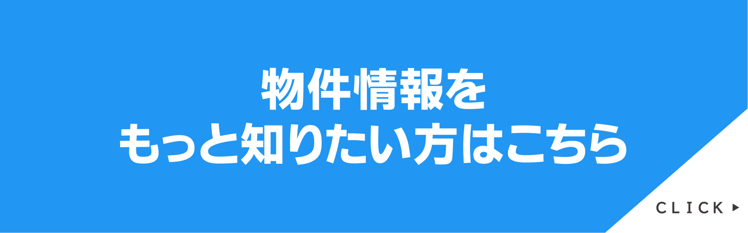 物件詳細はこちら