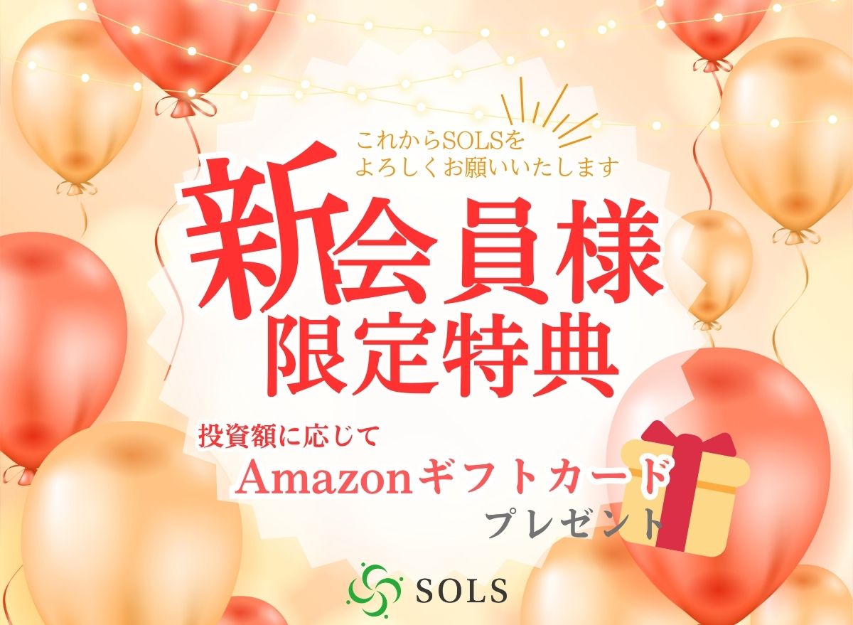 新規特典①