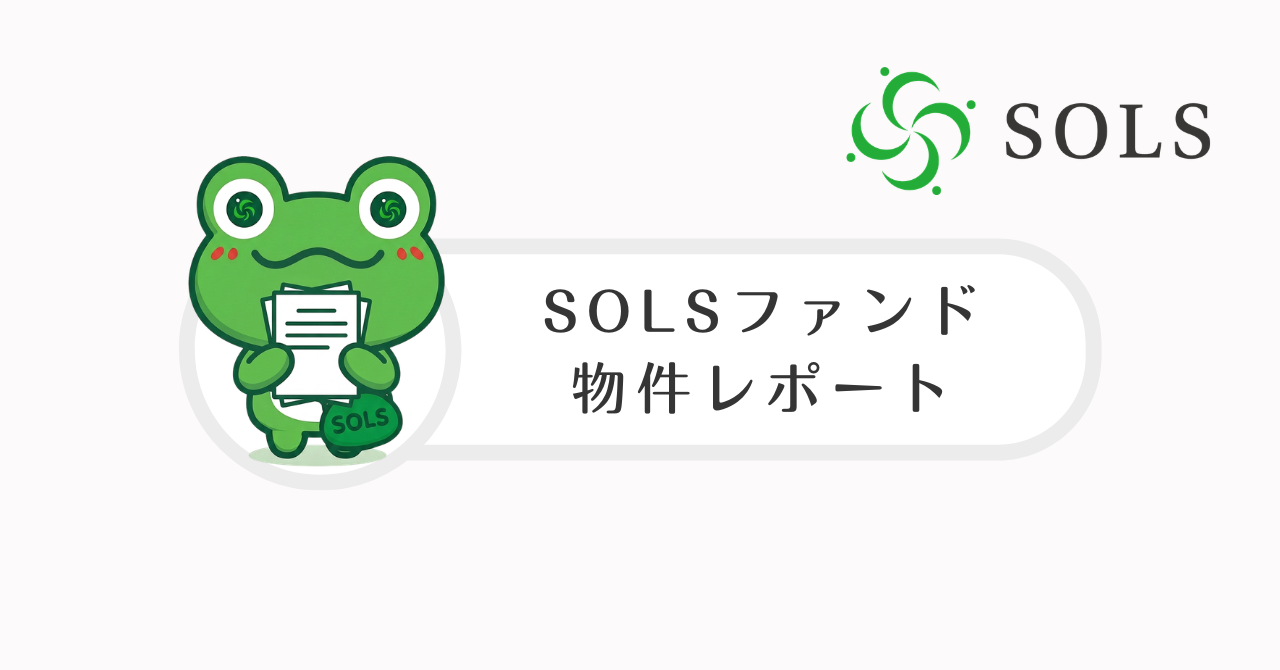 SOLS第21号案件 ベルメゾン白川 物件レポート