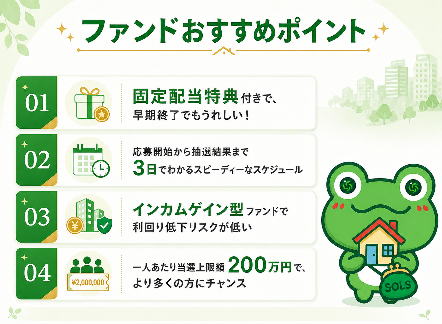 おすすめポイント